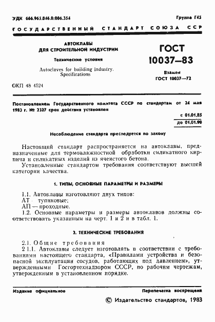 Страница 3 ГОСТ 10037-83