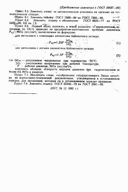 Страница 31 ГОСТ 10037-83