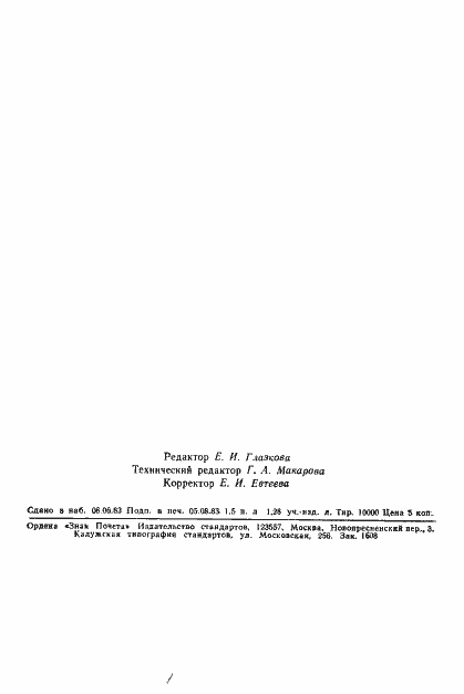 Страница 32 ГОСТ 10037-83