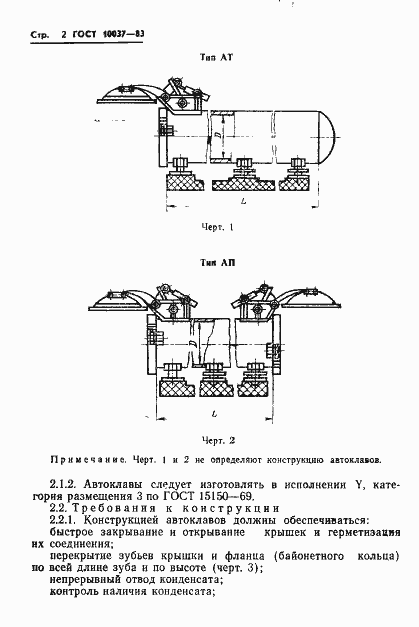 Страница 4 ГОСТ 10037-83