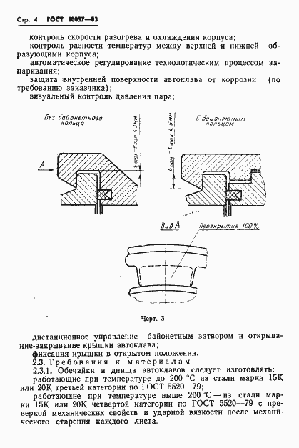 Страница 6 ГОСТ 10037-83