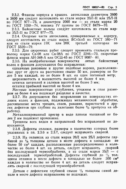 Страница 7 ГОСТ 10037-83