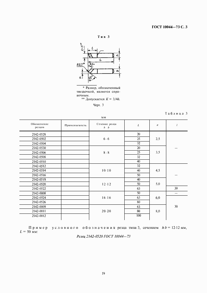 Страница 3 ГОСТ 10044-73