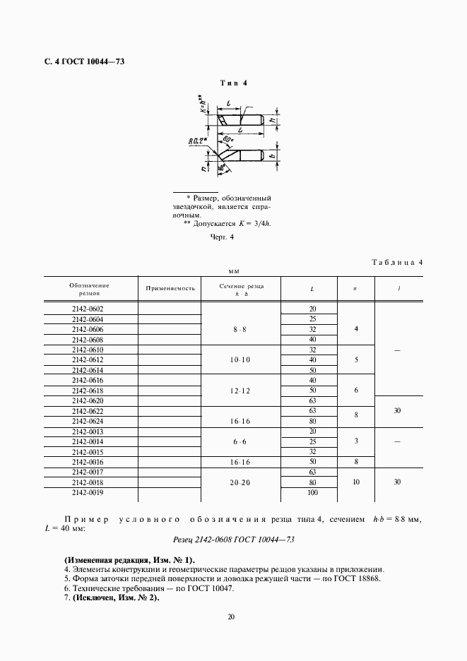 Страница 4 ГОСТ 10044-73