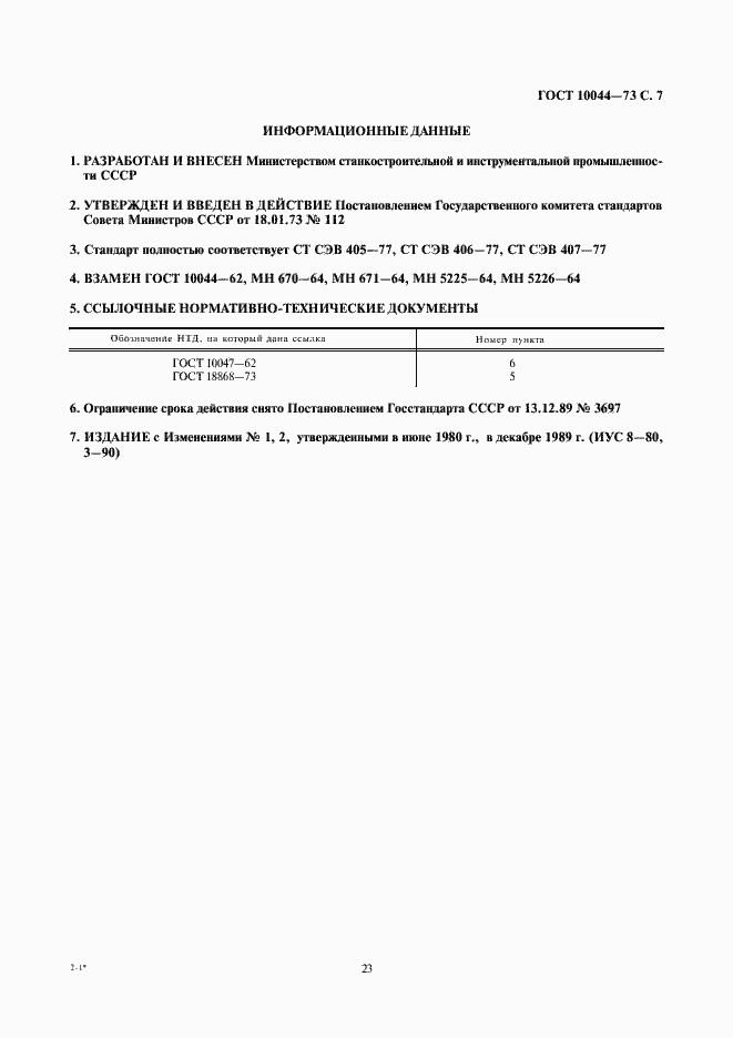 Страница 7 ГОСТ 10044-73