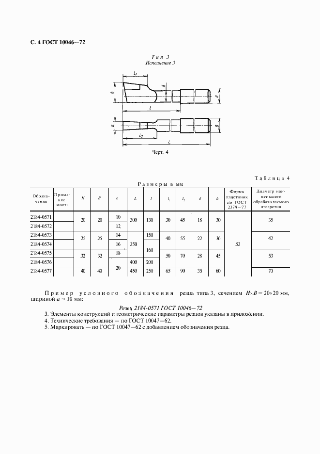 Страница 5 ГОСТ 10046-72