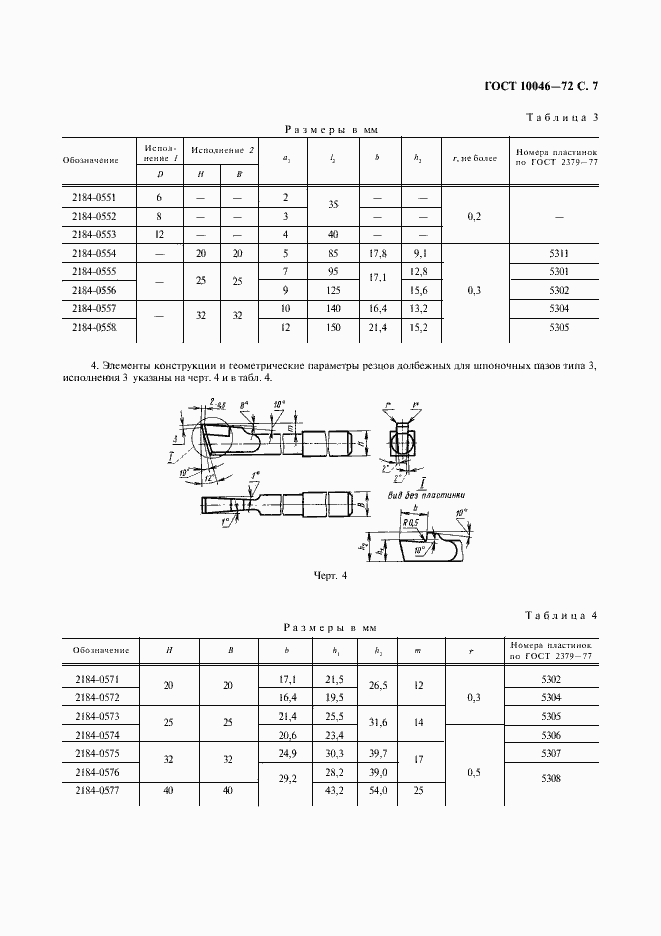 Страница 8 ГОСТ 10046-72