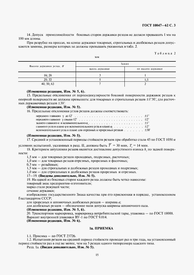 Страница 3 ГОСТ 10047-62
