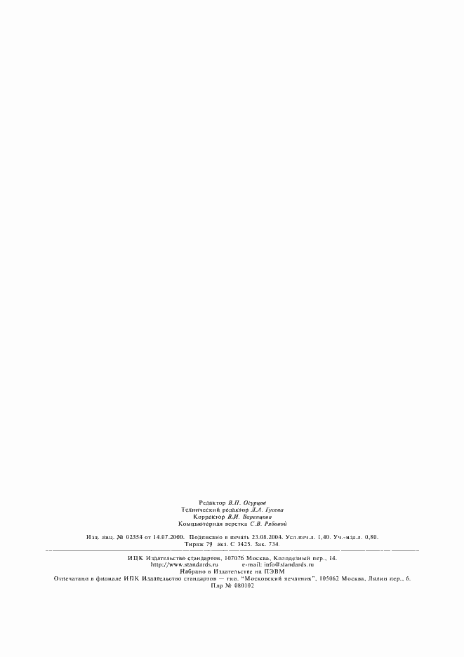 Страница 10 ГОСТ 10052-75