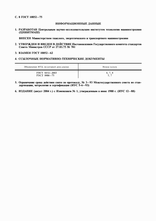 Страница 9 ГОСТ 10052-75