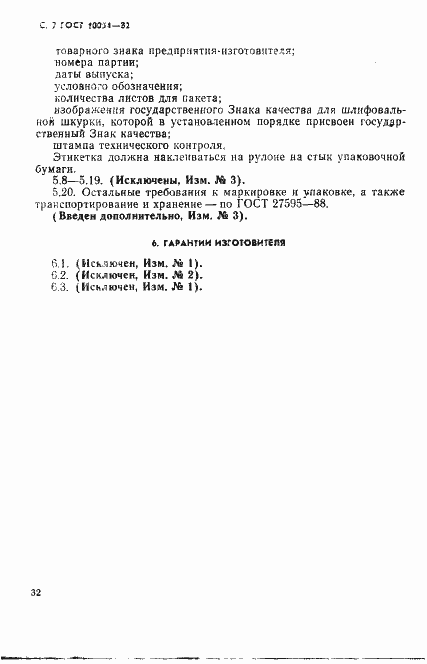 Страница 7 ГОСТ 10054-82