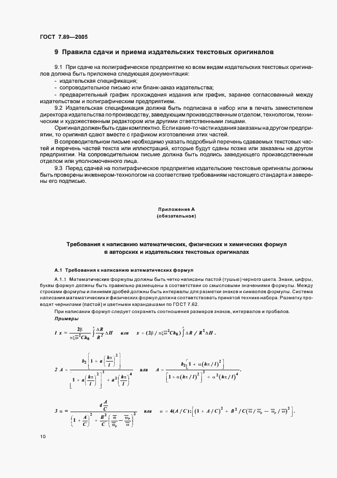 Страница 13 ГОСТ 7.89-2005