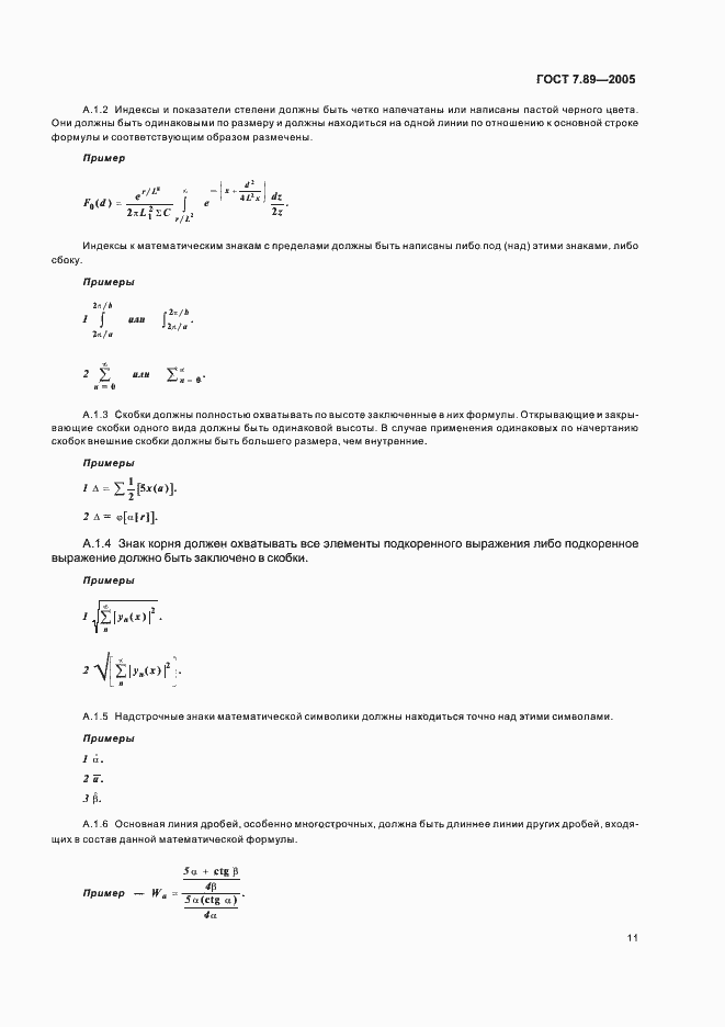 Страница 14 ГОСТ 7.89-2005