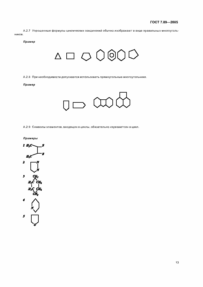 Страница 16 ГОСТ 7.89-2005