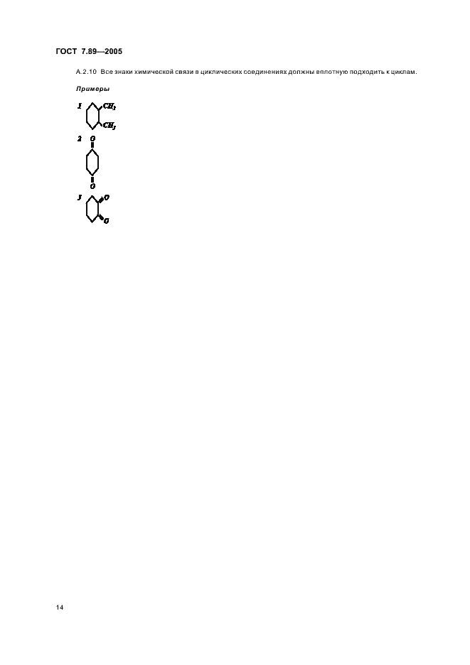 Страница 17 ГОСТ 7.89-2005