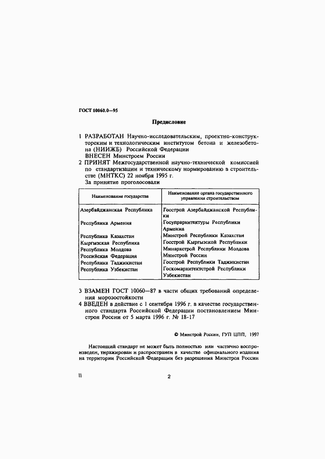 Страница 4 ГОСТ 10060.0-95