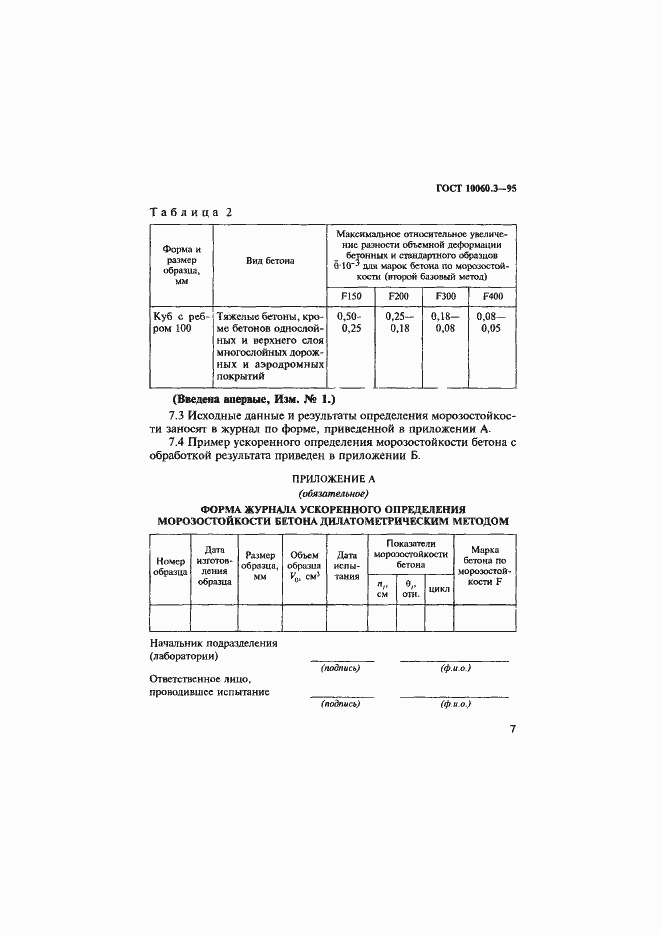 Страница 10 ГОСТ 10060.3-95
