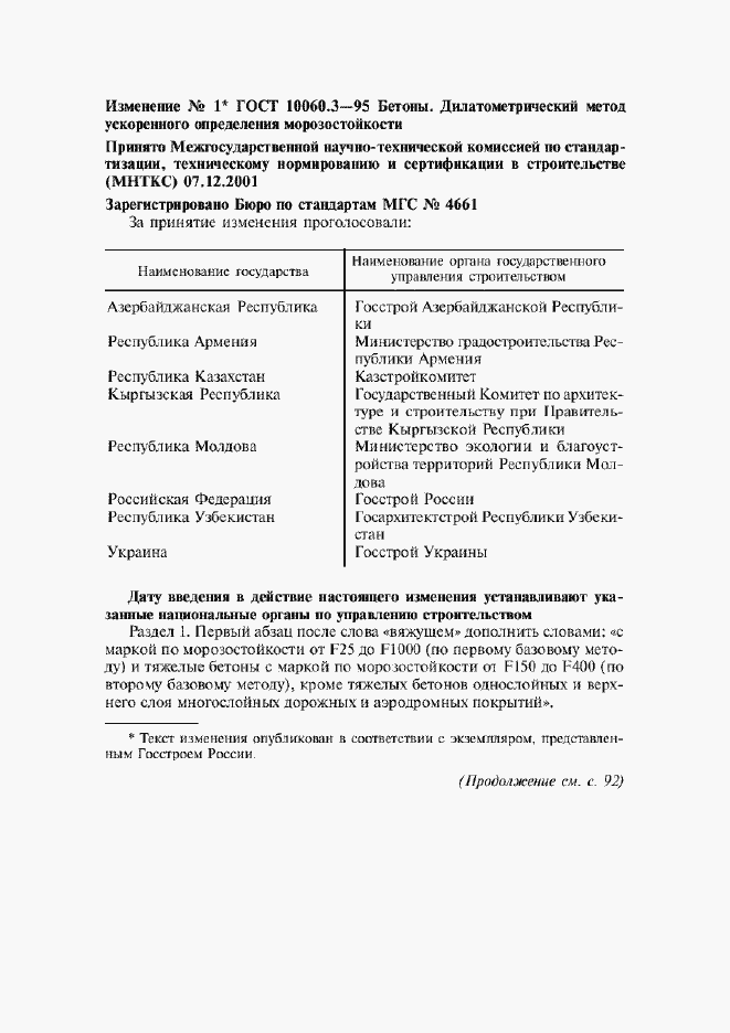 Приложение №1