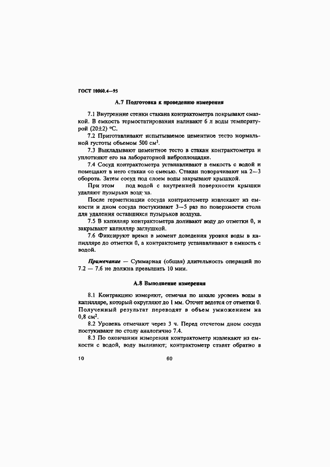 Страница 13 ГОСТ 10060.4-95