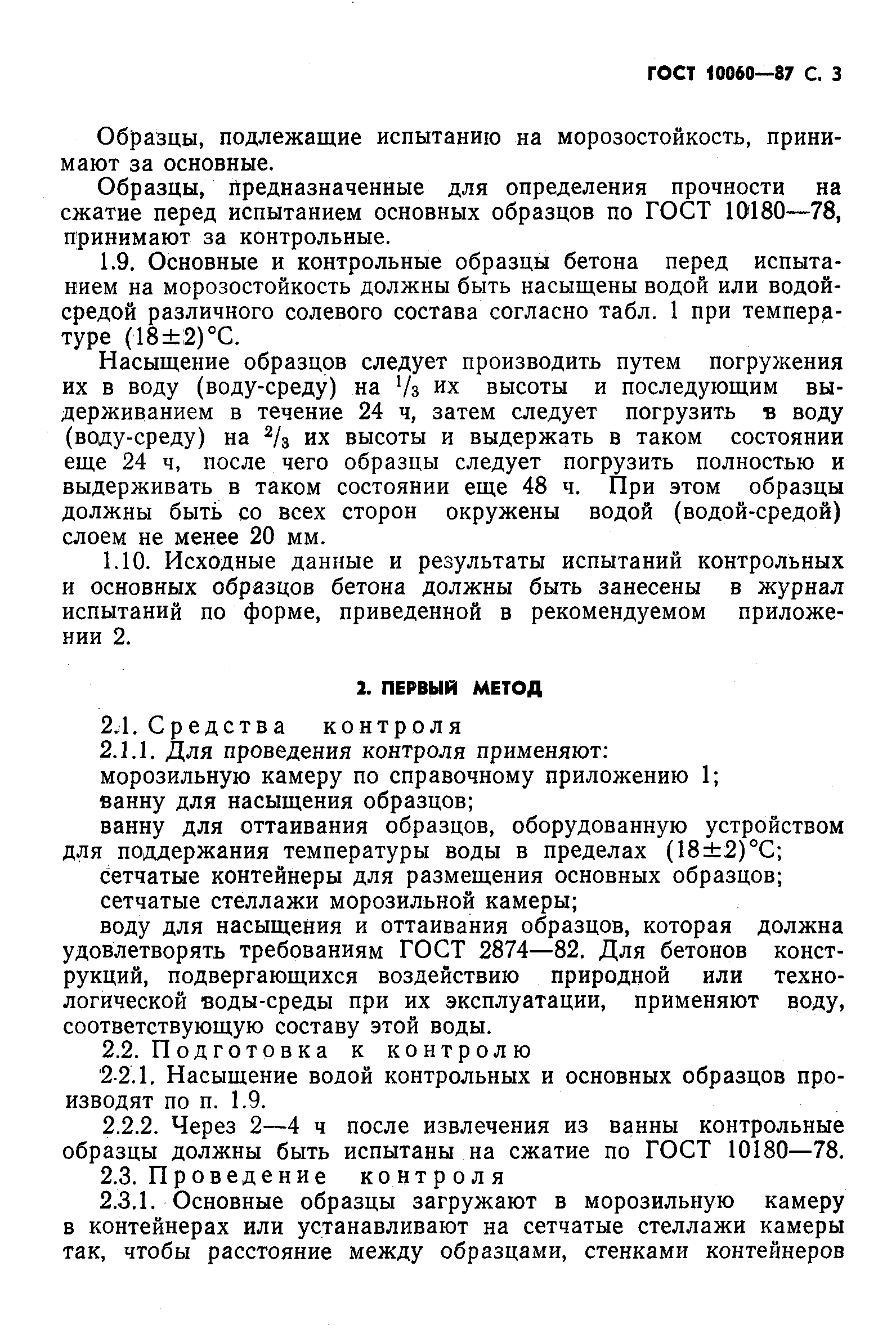 Страница 4 ГОСТ 10060-87