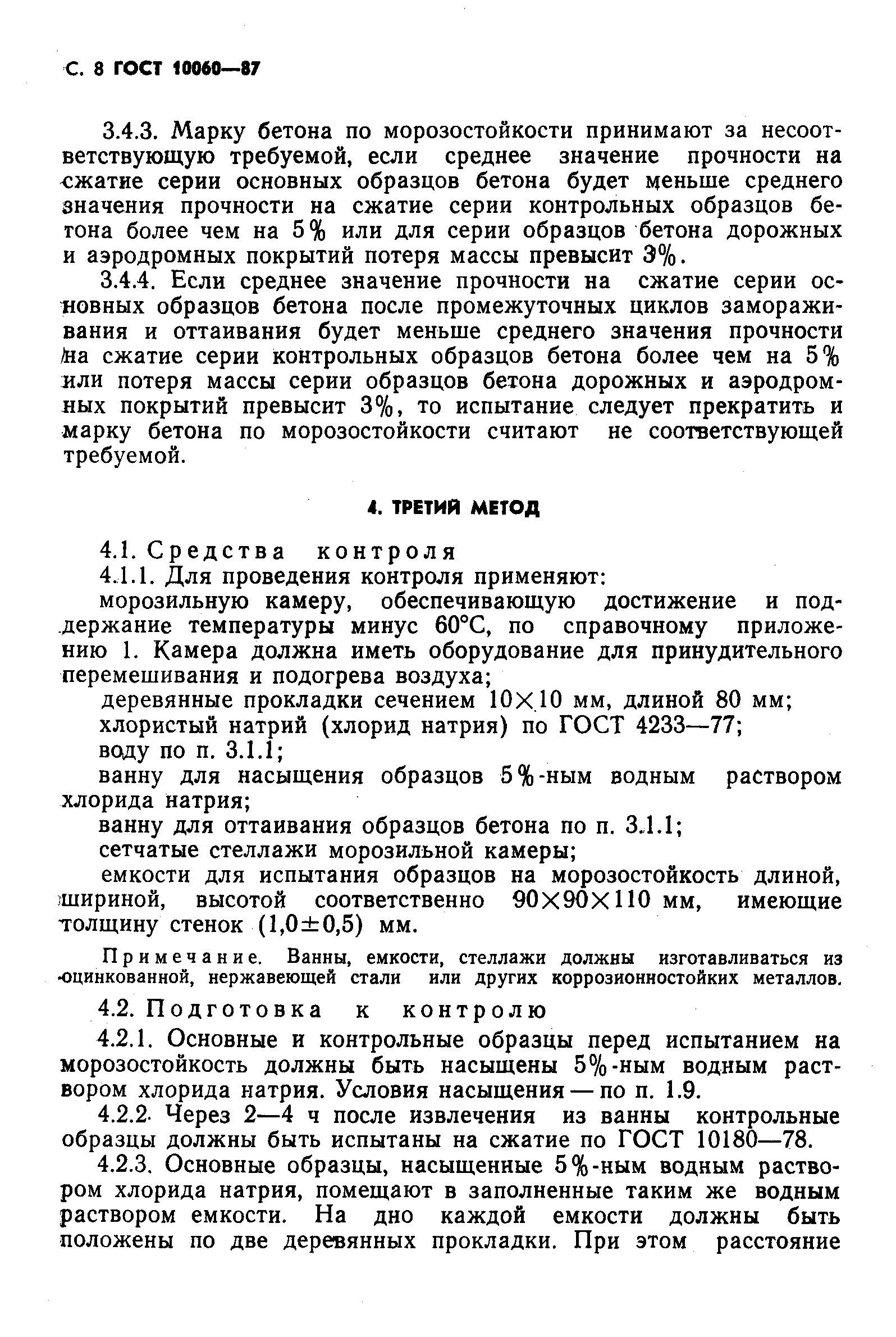 Страница 9 ГОСТ 10060-87