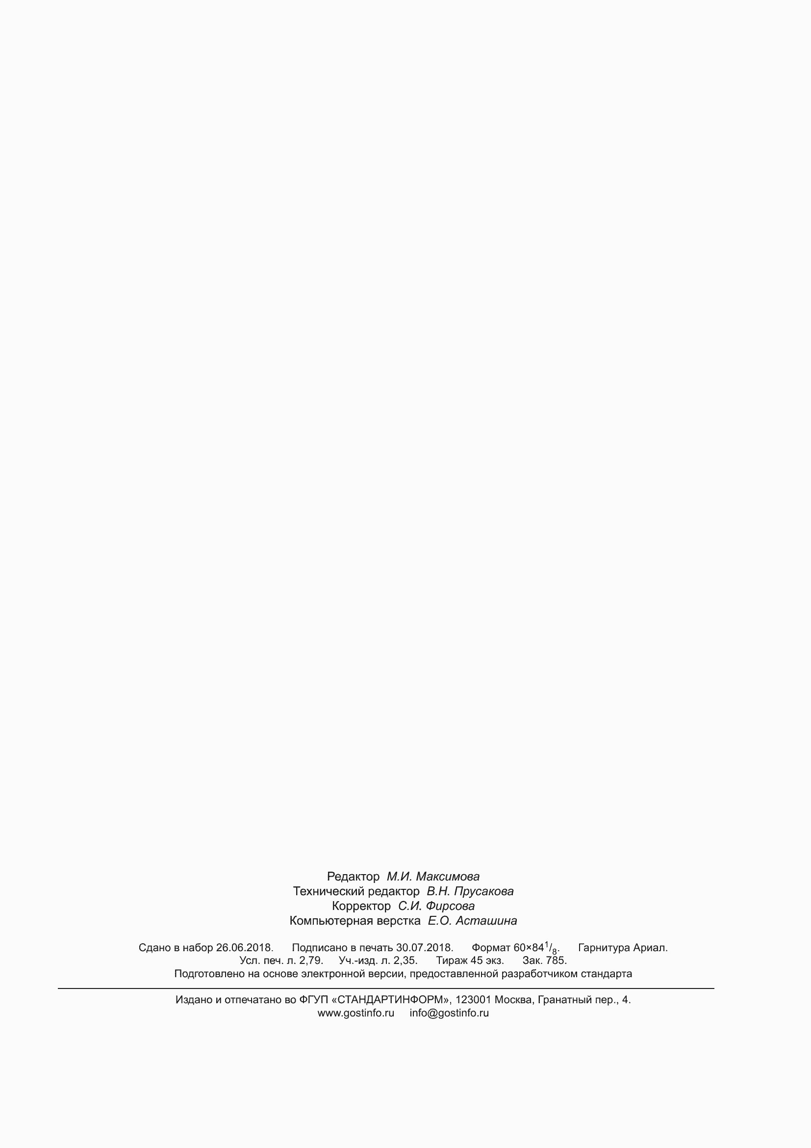 Страница 25 ГОСТ 10060-2012