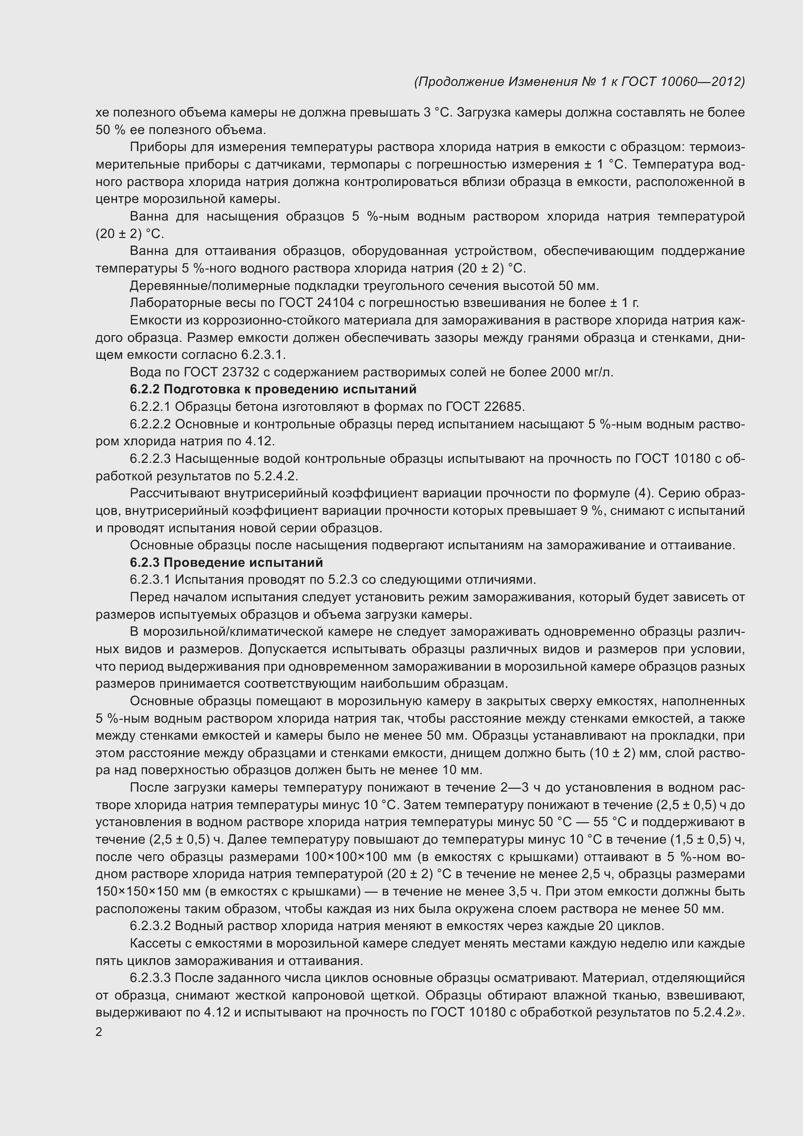 Приложение №2