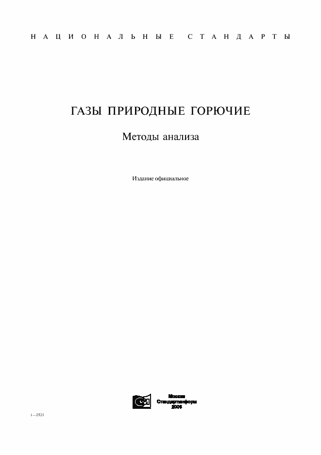 Страница 1 ГОСТ 10062-75