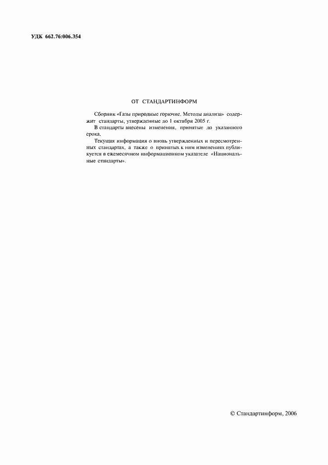 Страница 2 ГОСТ 10062-75