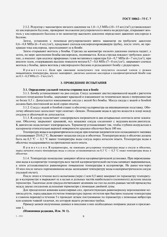 Страница 9 ГОСТ 10062-75