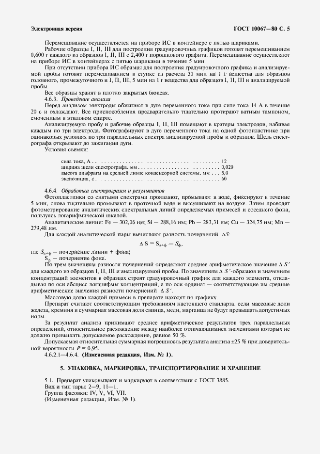 Страница 6 ГОСТ 10067-80