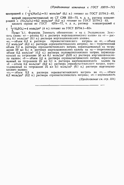 Страница 11 ГОСТ 10070-74