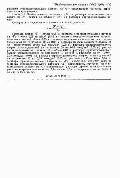 Страница 12 ГОСТ 10070-74