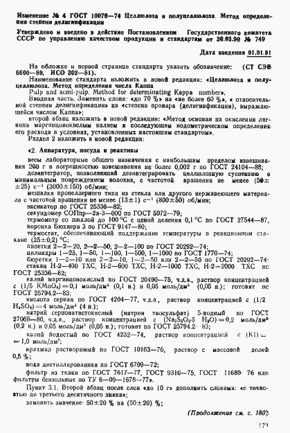 Страница 13 ГОСТ 10070-74