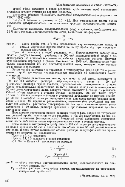 Страница 14 ГОСТ 10070-74