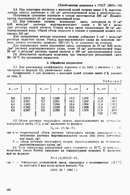Страница 16 ГОСТ 10070-74