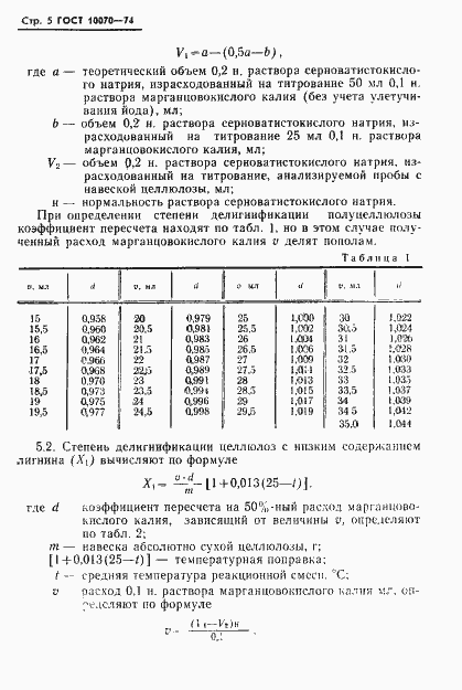 Страница 6 ГОСТ 10070-74