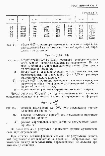 Страница 7 ГОСТ 10070-74