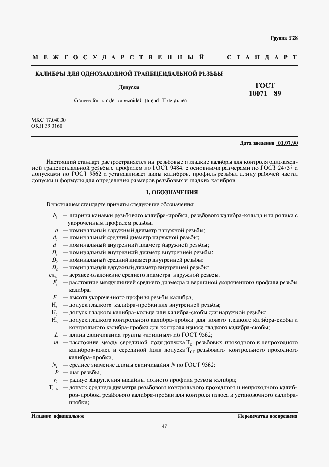 Страница 1 ГОСТ 10071-89