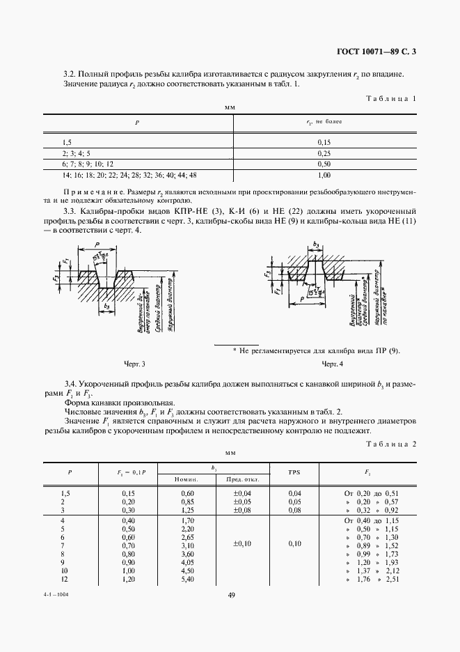 Страница 3 ГОСТ 10071-89