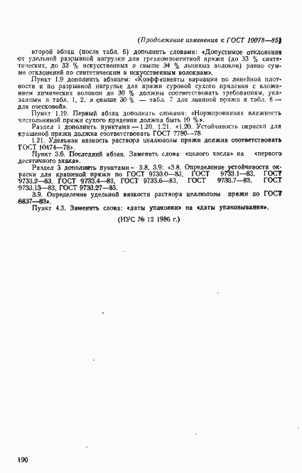 Страница 23 ГОСТ 10078-85