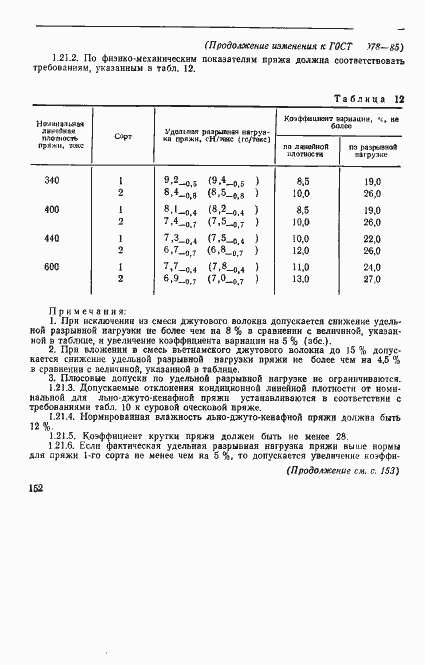 Страница 25 ГОСТ 10078-85