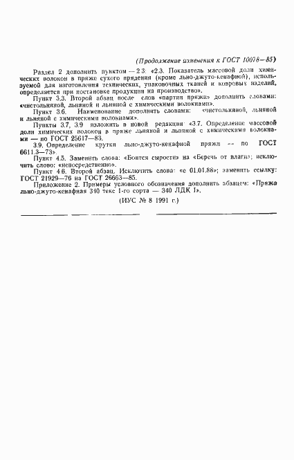 Страница 27 ГОСТ 10078-85