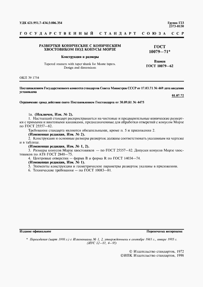 Страница 2 ГОСТ 10079-71