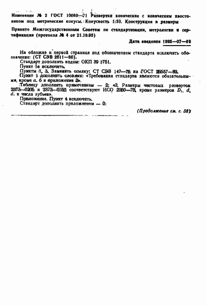 Страница 8 ГОСТ 10080-71