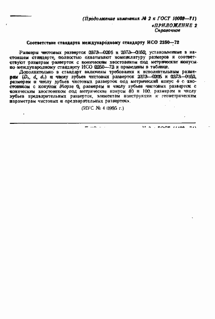 Страница 9 ГОСТ 10080-71