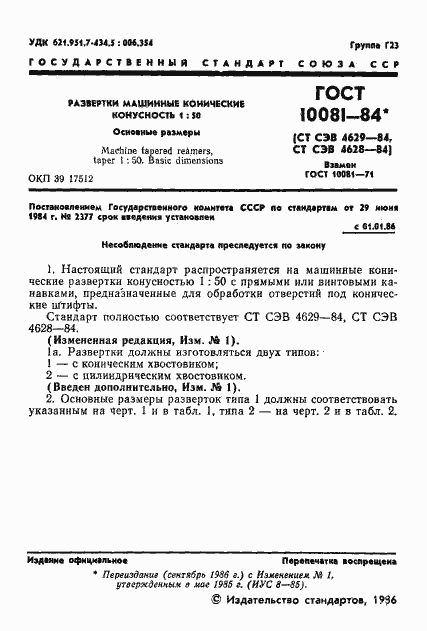 Страница 3 ГОСТ 10081-84