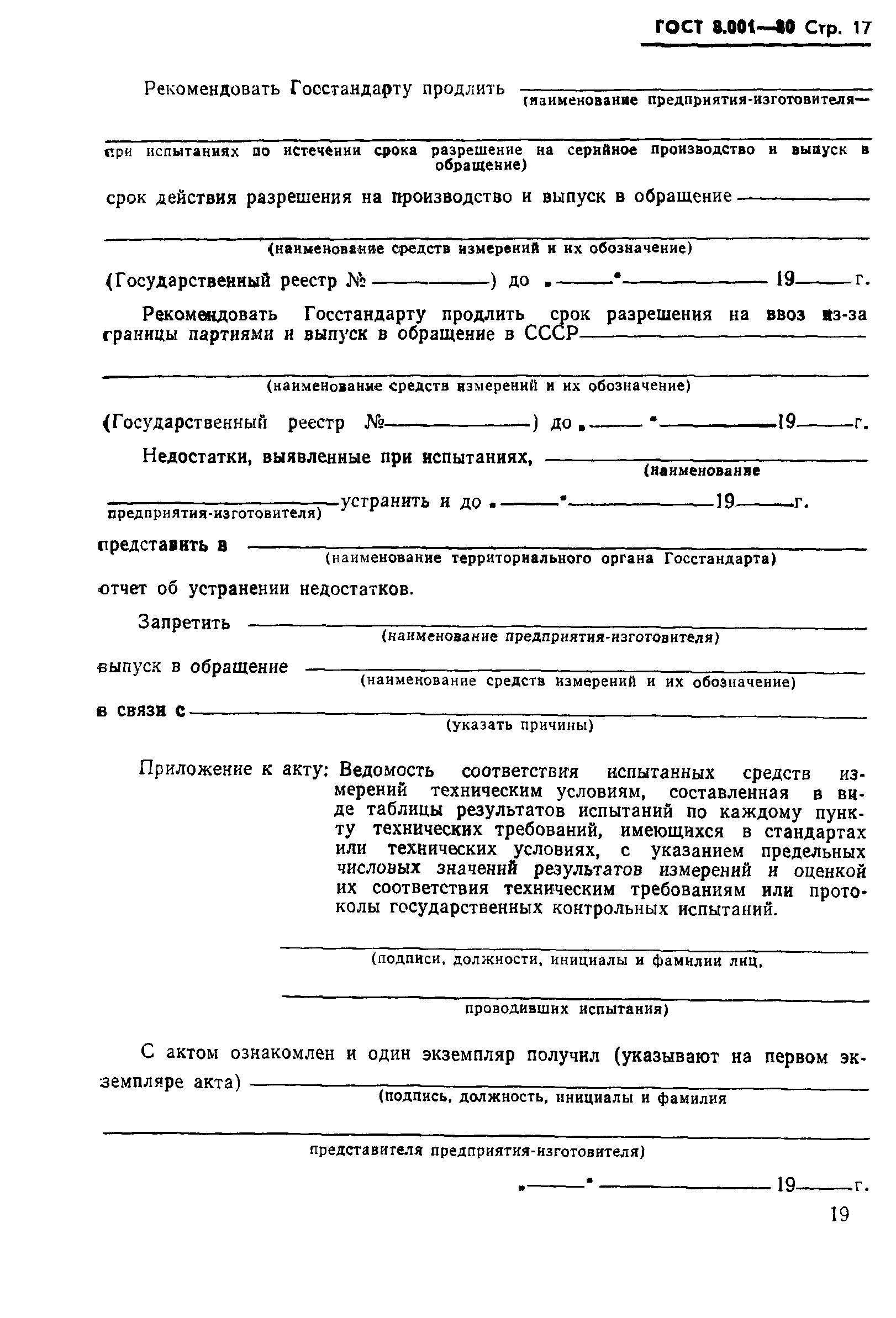 Страница 20 ГОСТ 8.001-80