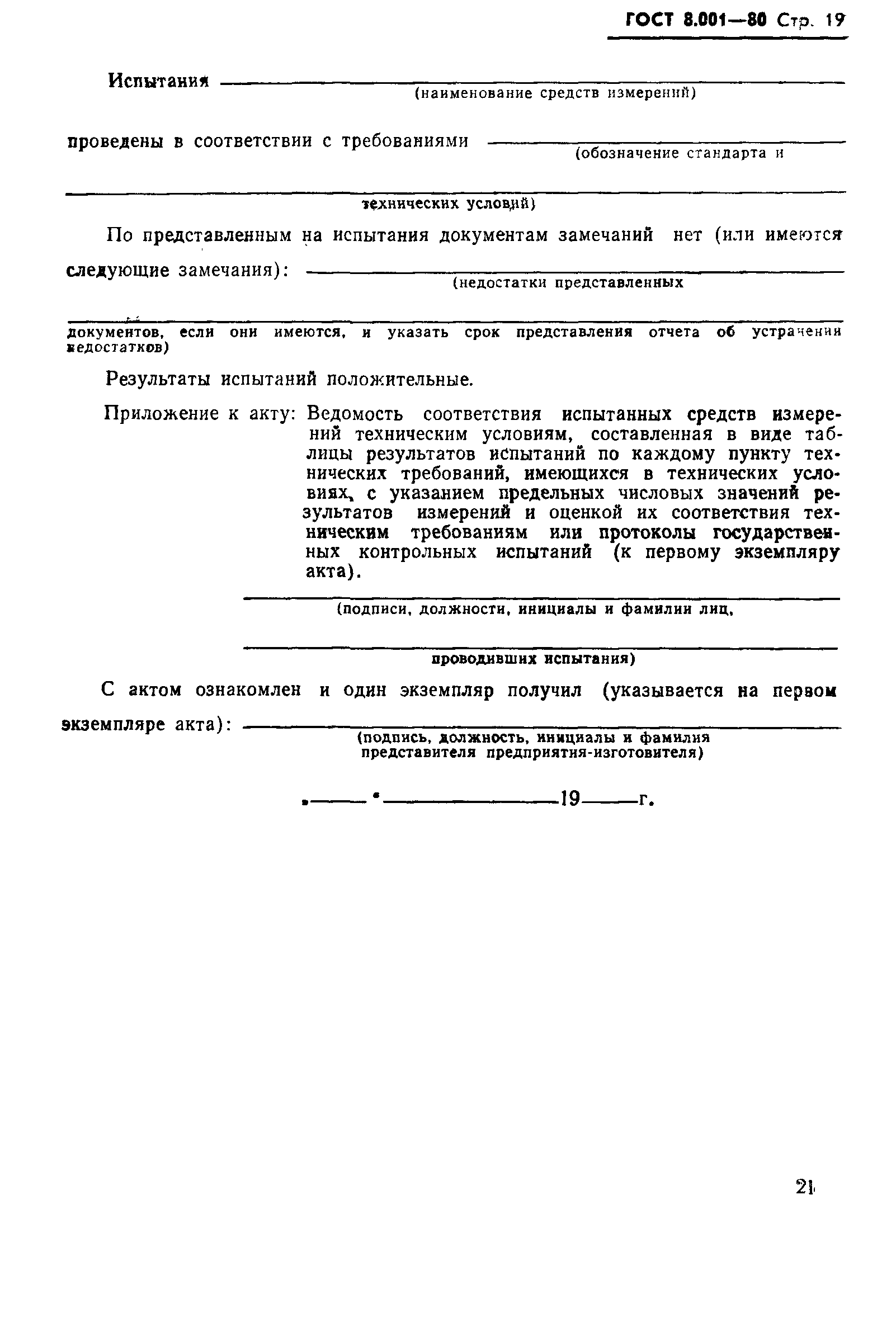 Страница 22 ГОСТ 8.001-80