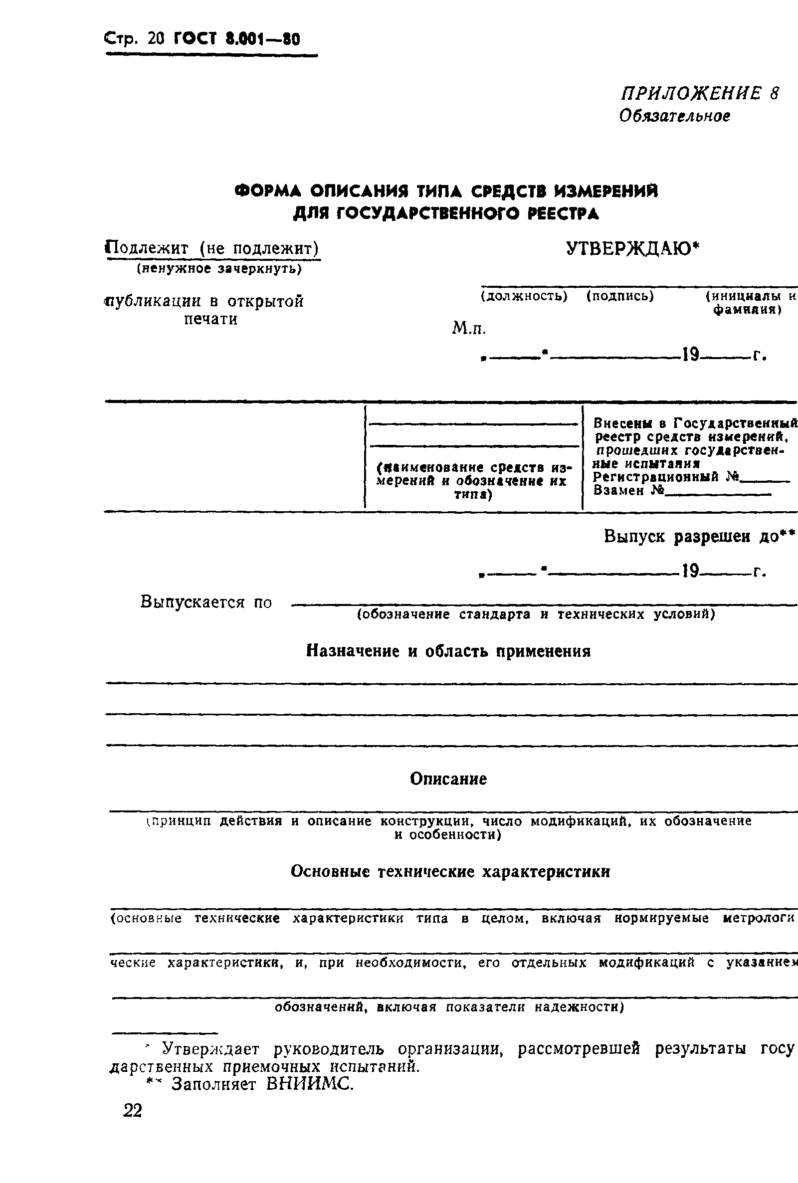 Страница 23 ГОСТ 8.001-80